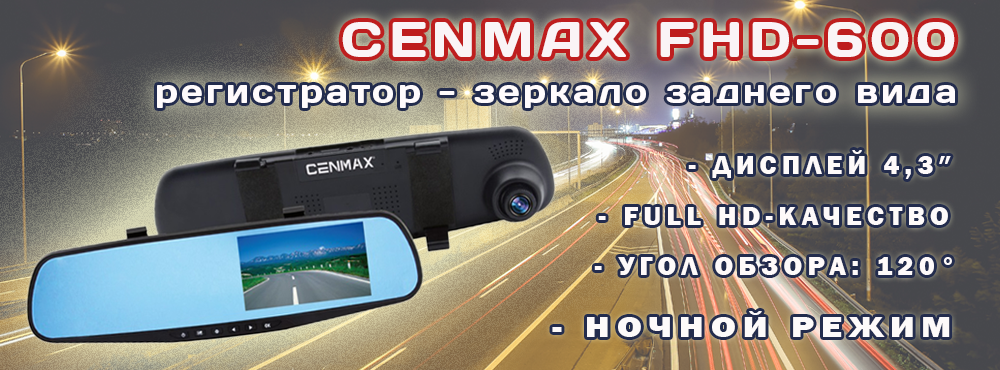 Cenmax FHD 600