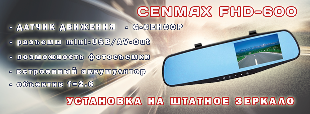 Cenmax FHD 600