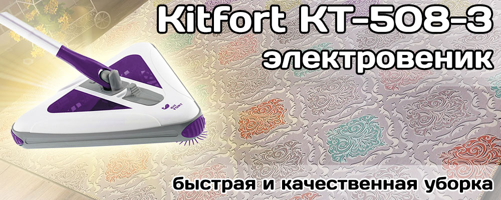 Электровеник Kitfort КТ-508-1, зелёный купить по низкой цене с ...