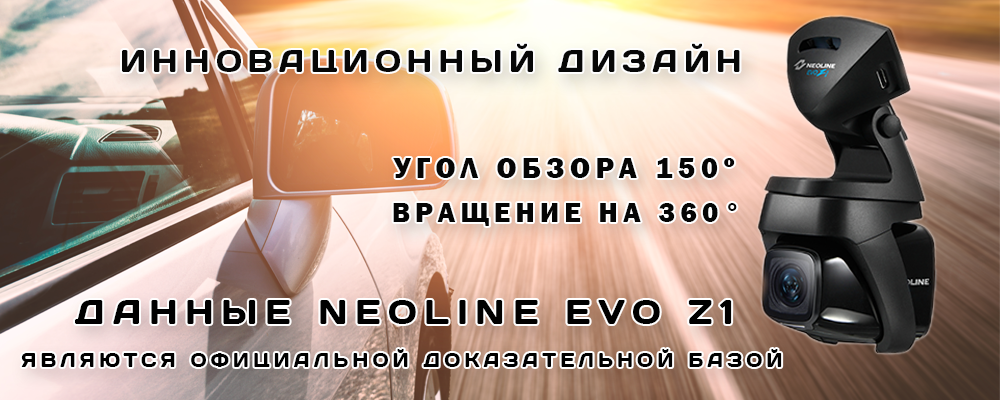 neoline evo z1