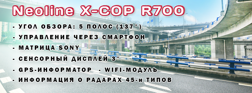 Neoline X-COP R700