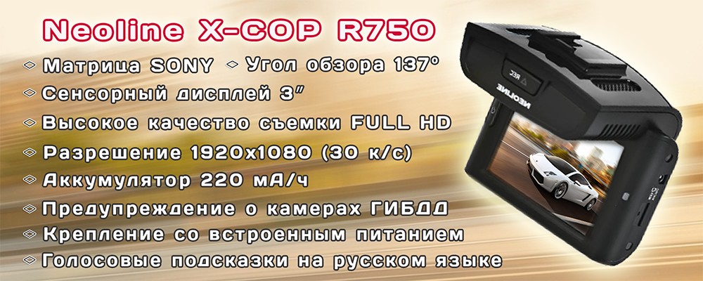 Neoline X-COP R750