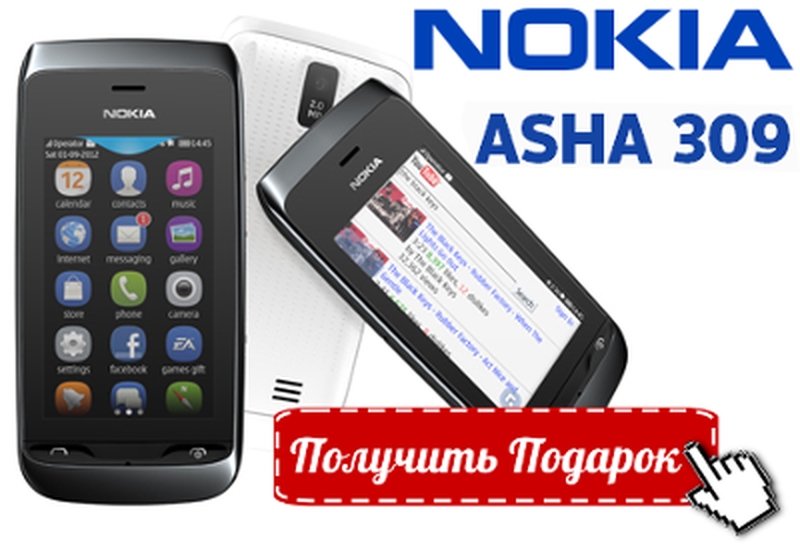 телефон nokia в подарок