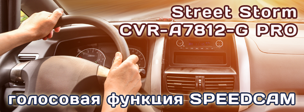 Street Storm CVR-A7812-G PRO