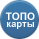 Топографические карты