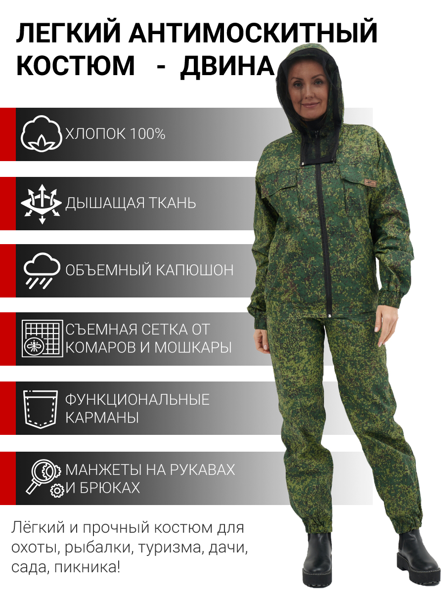 Женский антимоскитный костюм KATRAN ДВИНА (Хлопок, зеленая цифра ...
