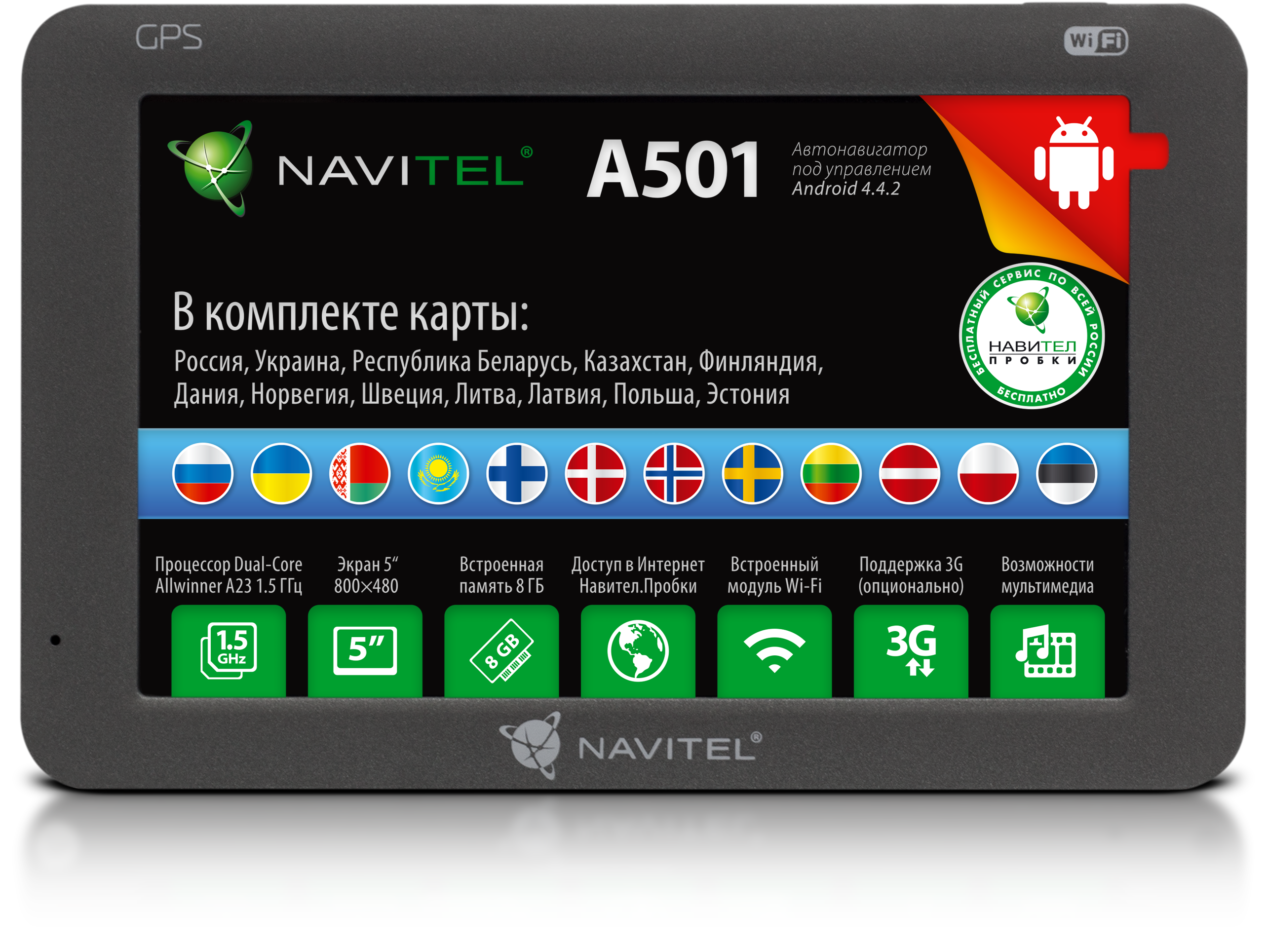 Навигатор навител с регистрации. Навигатор Navitel a730. Navitel 501. Навигатор Navitel a701. Navitel a650.