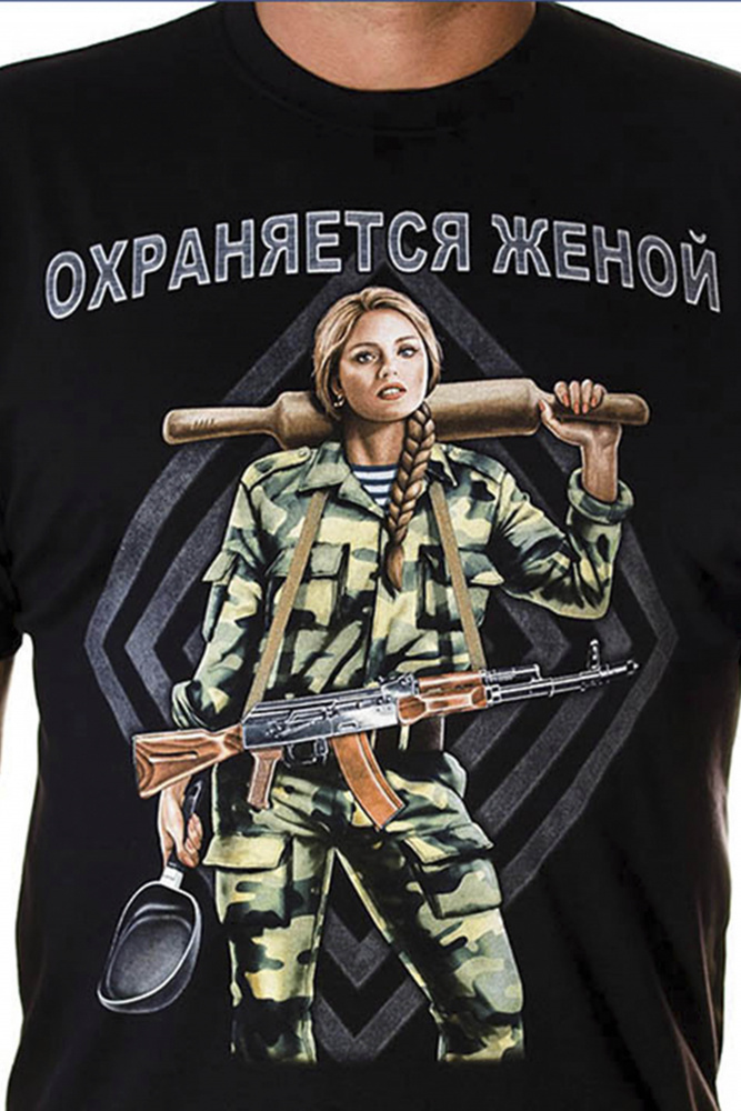 Картинка охраняется женой