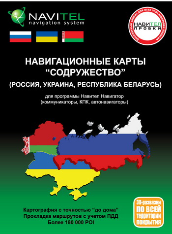 Карта содружества для навигатора